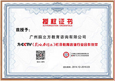 广州脑立方成为cctv教育咨询加盟合作伙伴